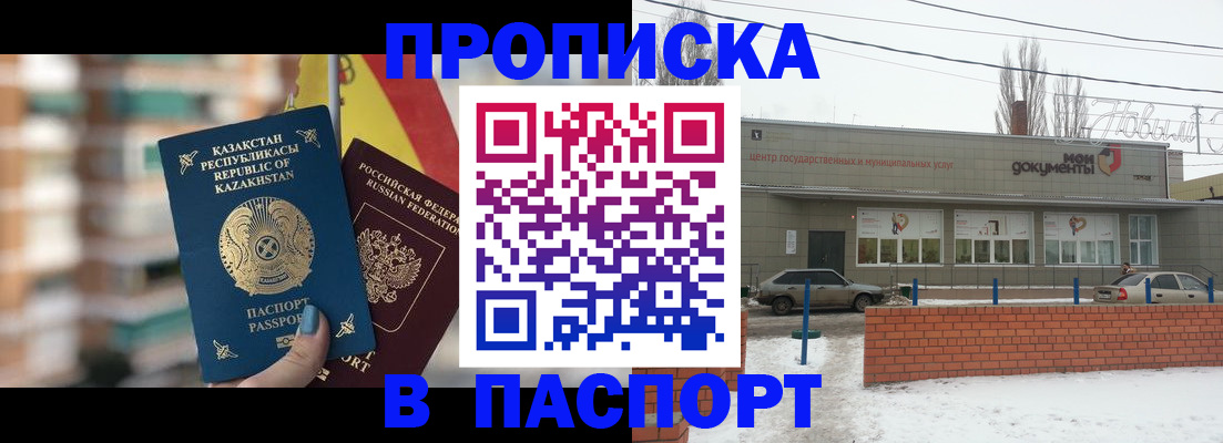 временная регистрация для школы в Новоалександровске