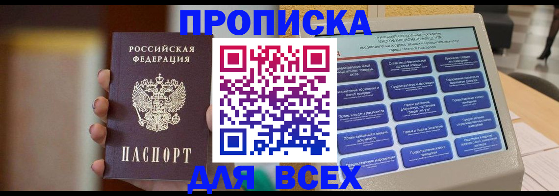 временная регистрация купить в Новоалександровске